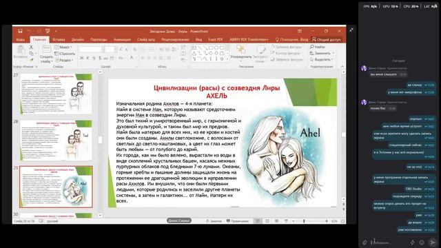 Эфир тг канала АРХИВариусы МИРозданиЯ - Звездный Души (Род) с ЛИРЫ. Встреча 5., 29.03.26.