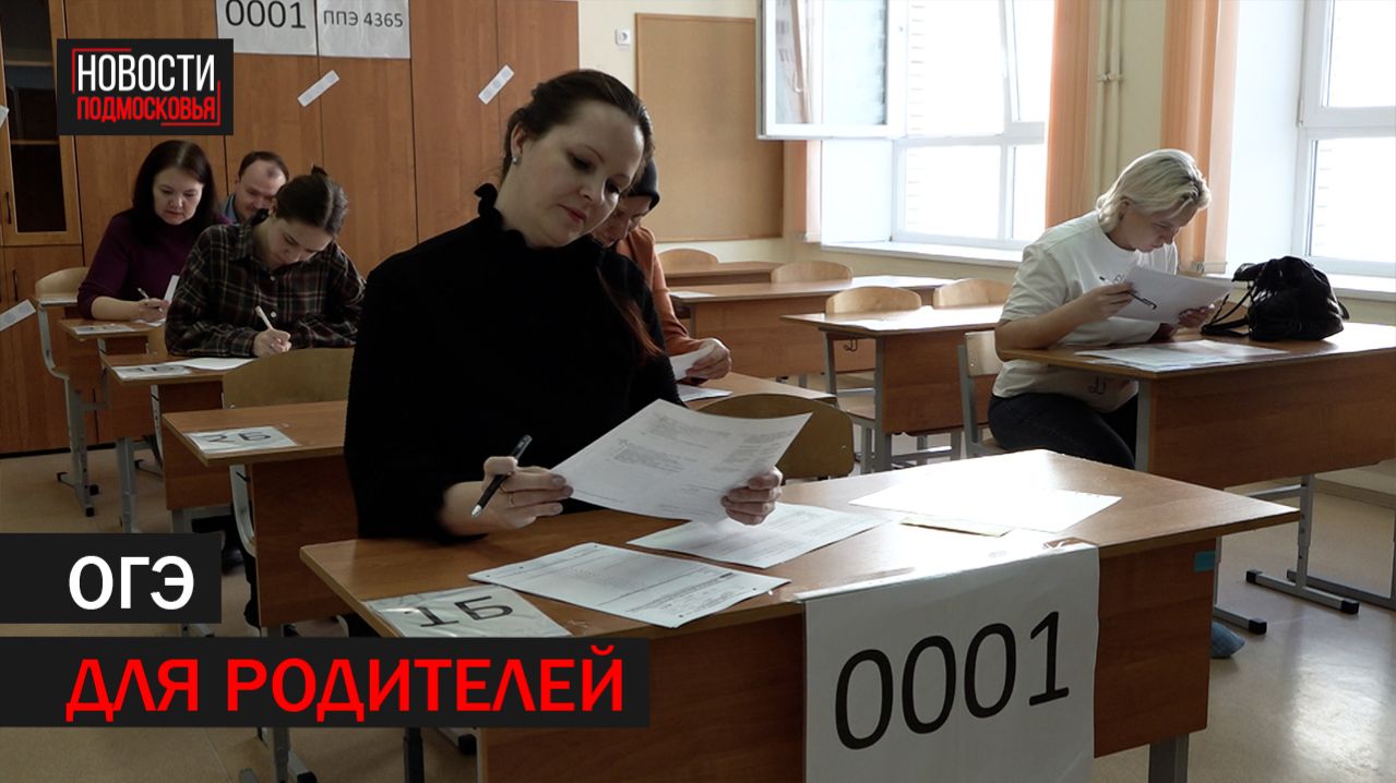 ОГЭ для родителей