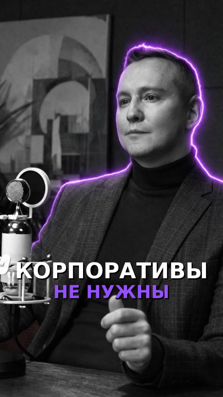 Для кого нужны корпоративы?