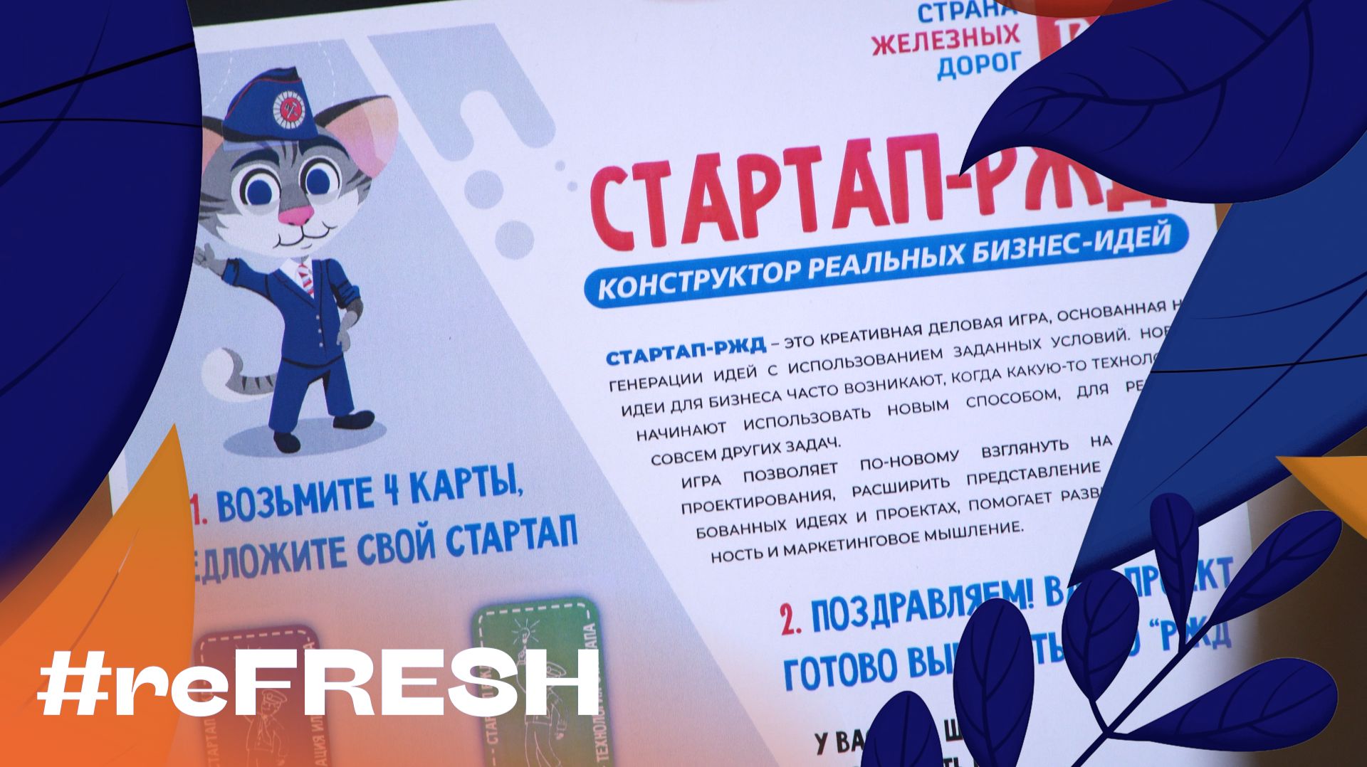 «Железная дорога будущего» в школе 1251» #refresh