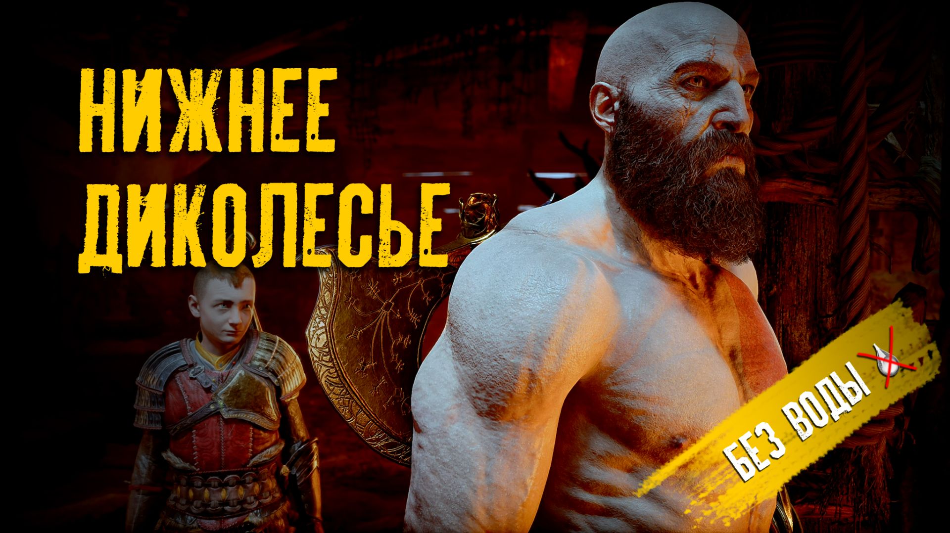 God Of War Рагнарек | Выживание в Фимбулвинтер | Бой с Ловчей | Дом Синдри
