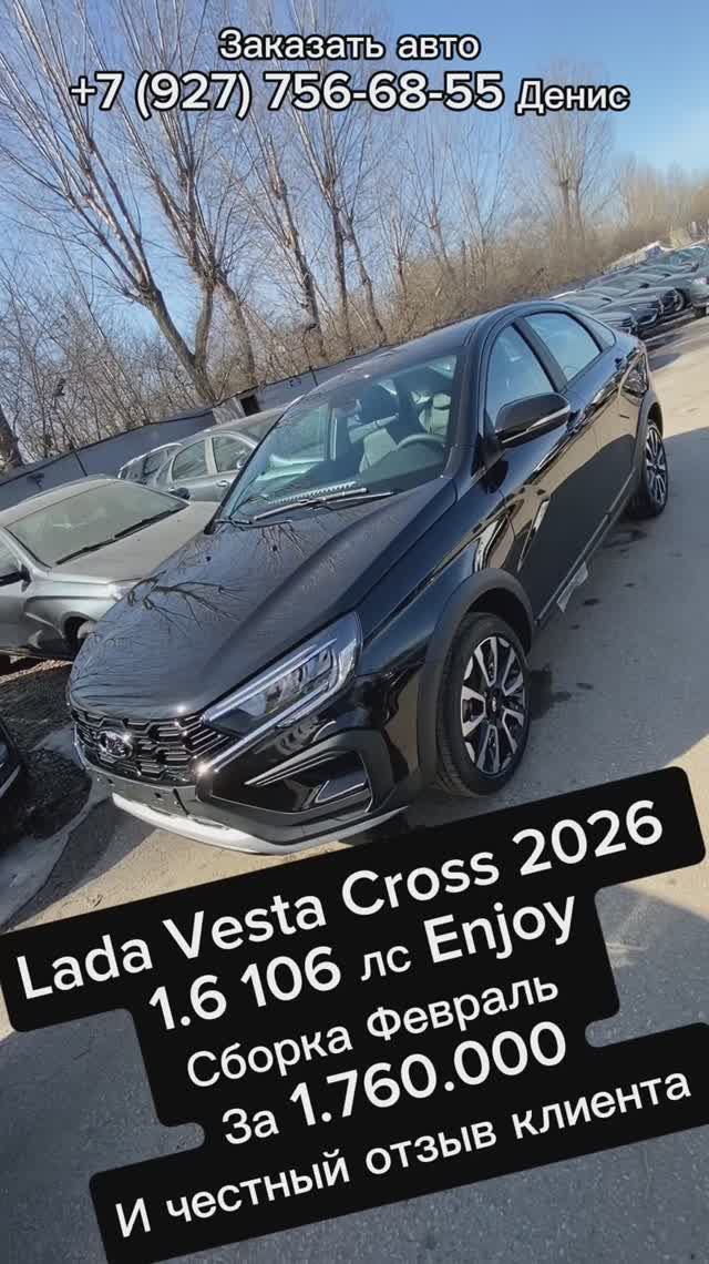 Выдача Lada Vesta Cross 2026г и честный отзыв 🔥🤝