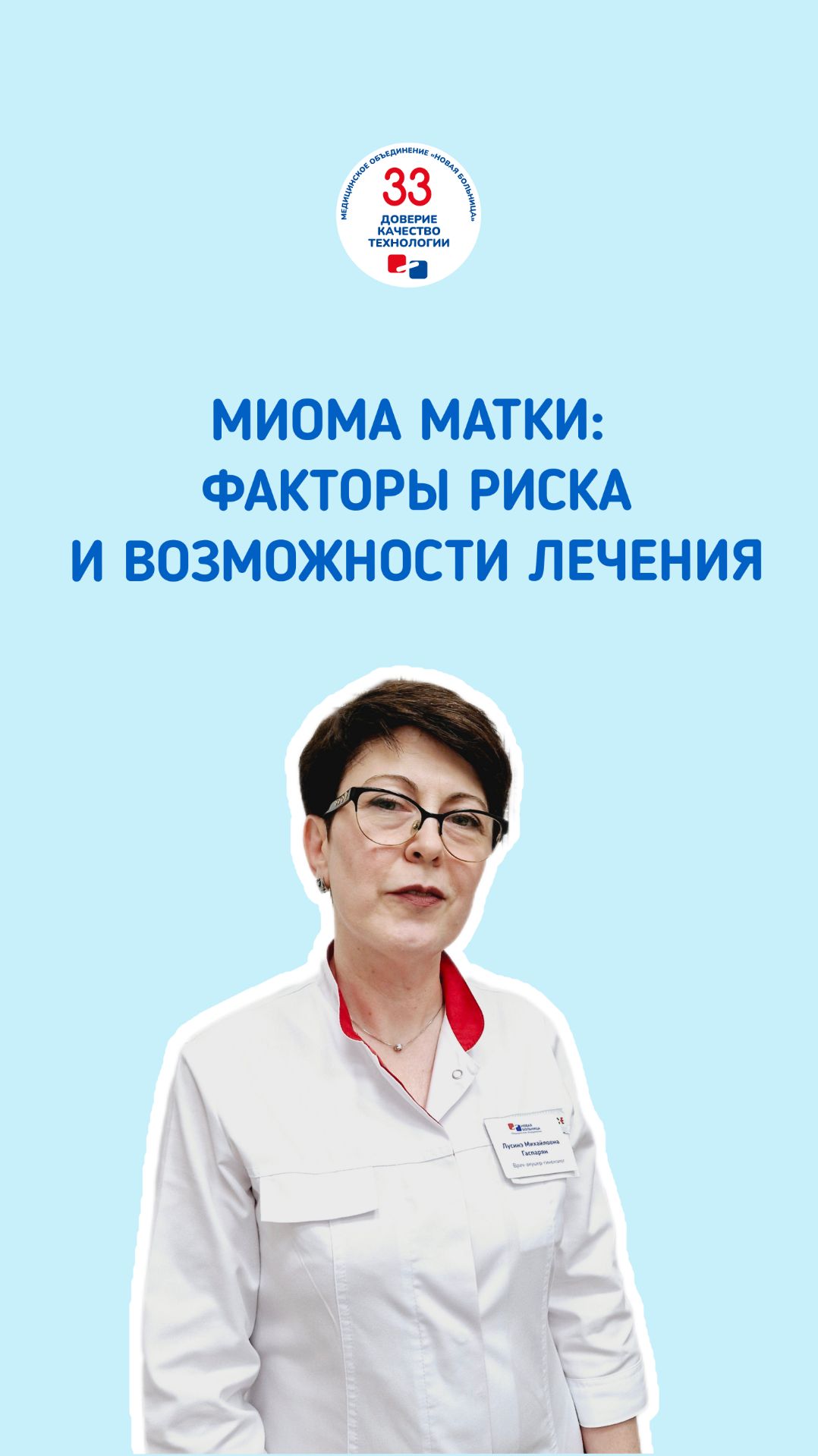 Миома матки: факторы риска и возможности лечения