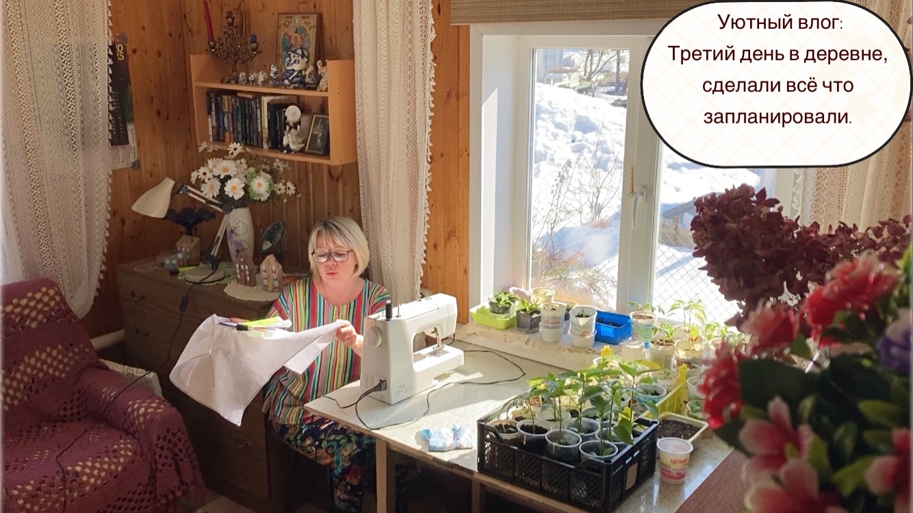 Уютный влог: Третий день в деревне, сделали всё что запланировали.