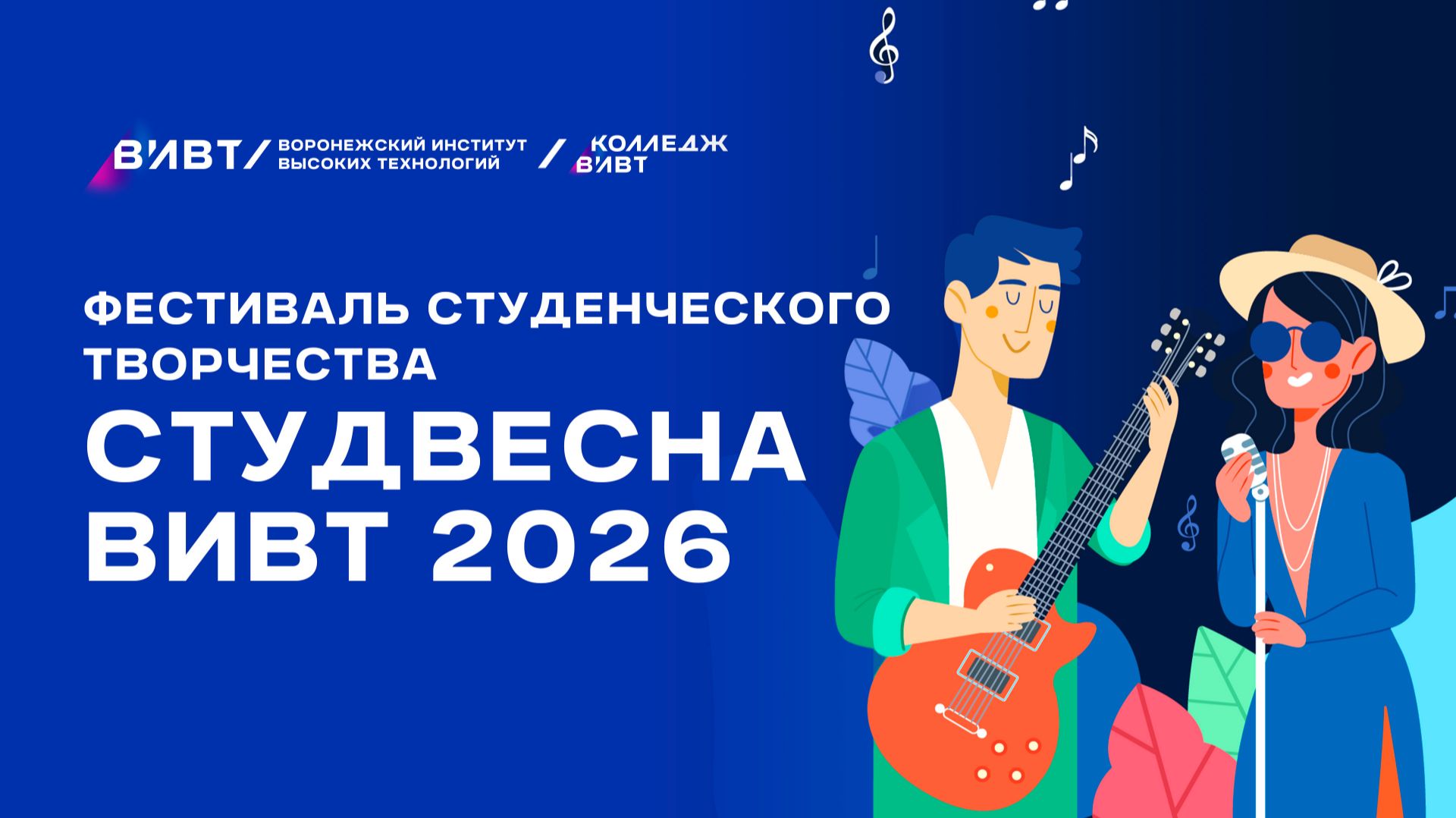 Студвесна 2026