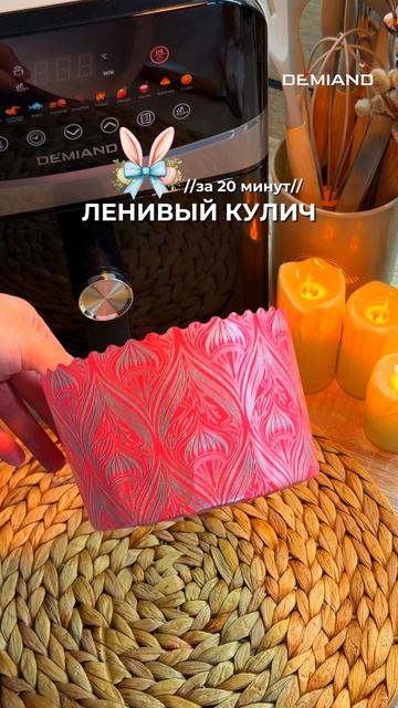 Рецепт ленивого кулича