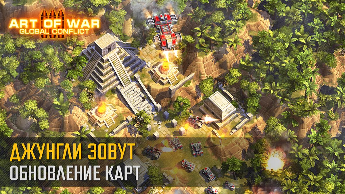 Обновление биома “Джунгли” (Art Of War 3 RTS)