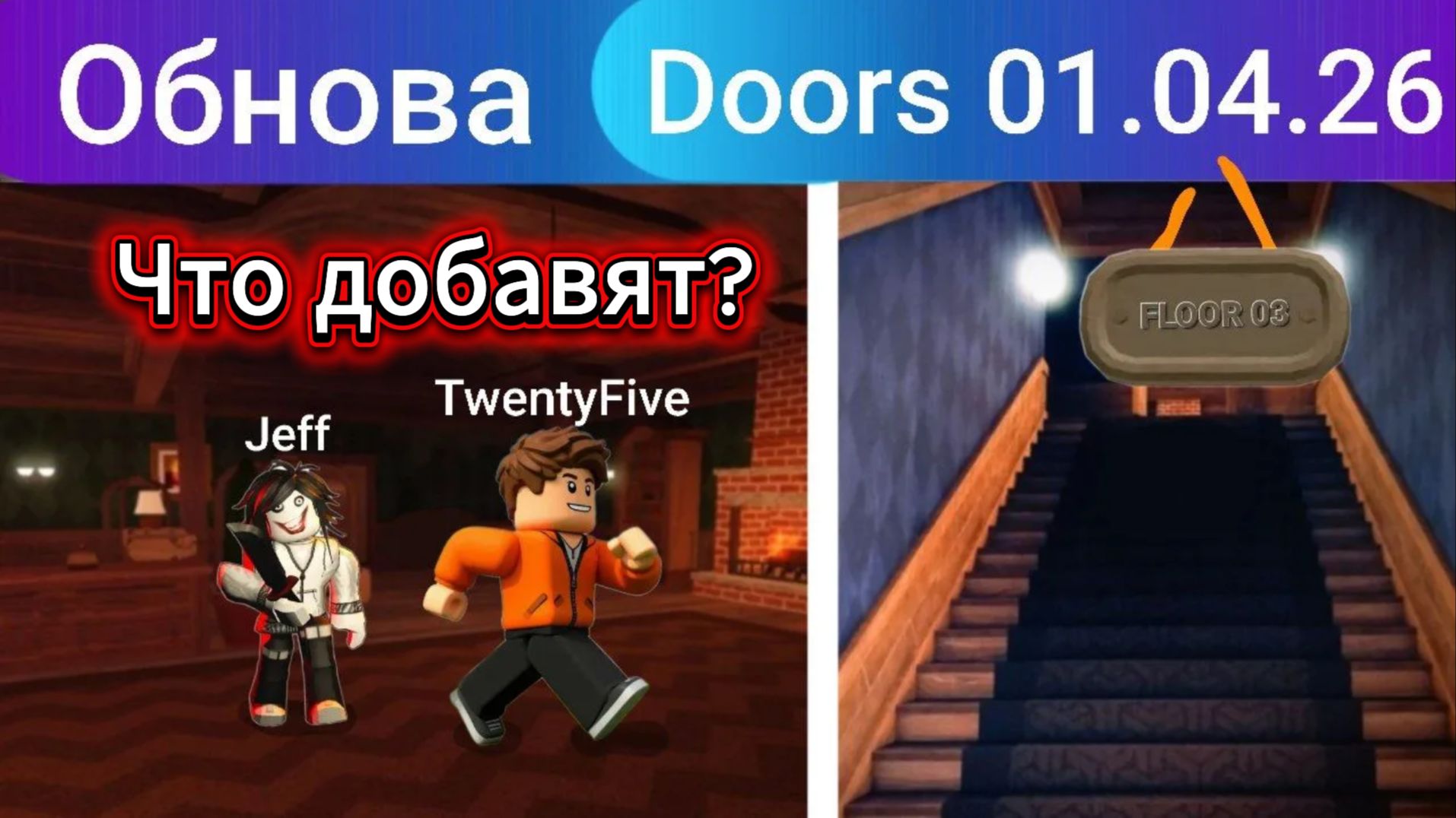 Что добавят на 1 апреля в Doors