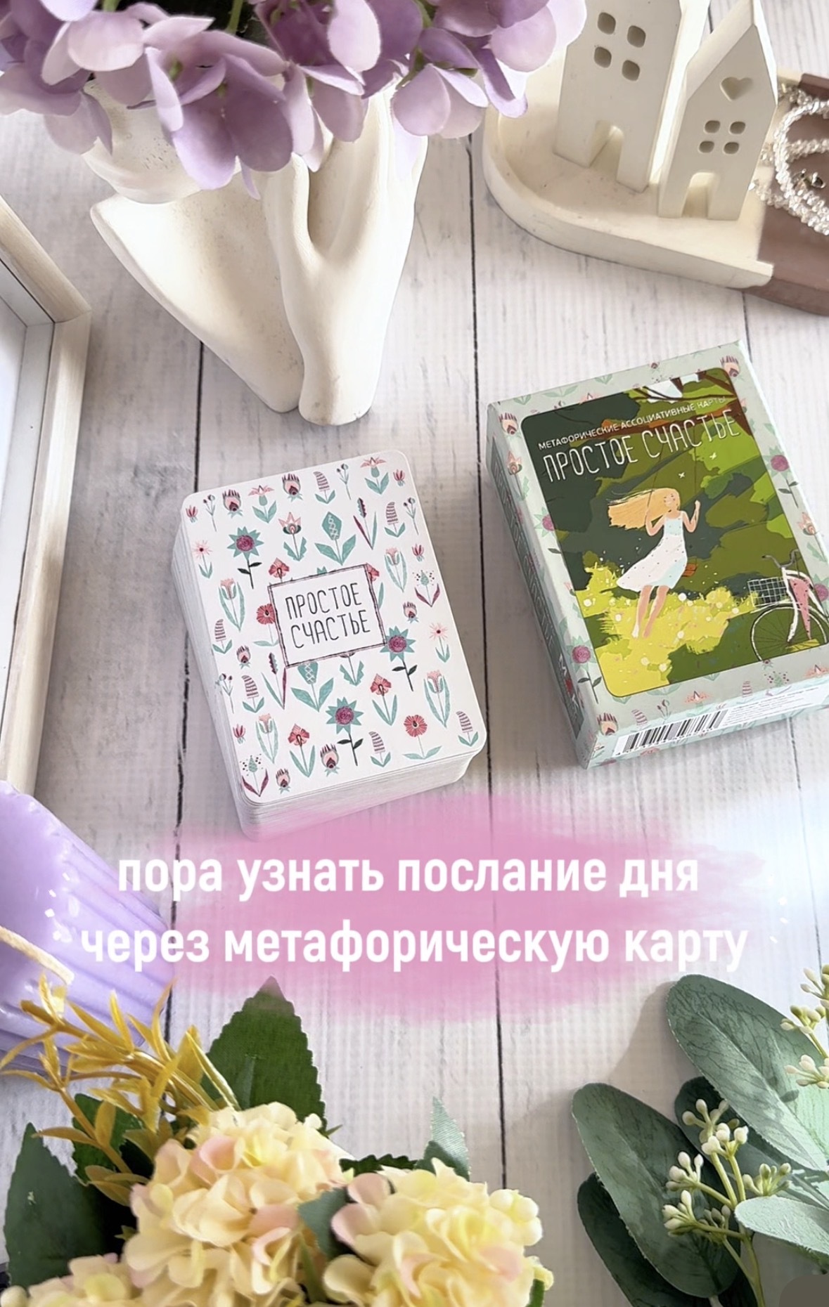 Карта дня🌸