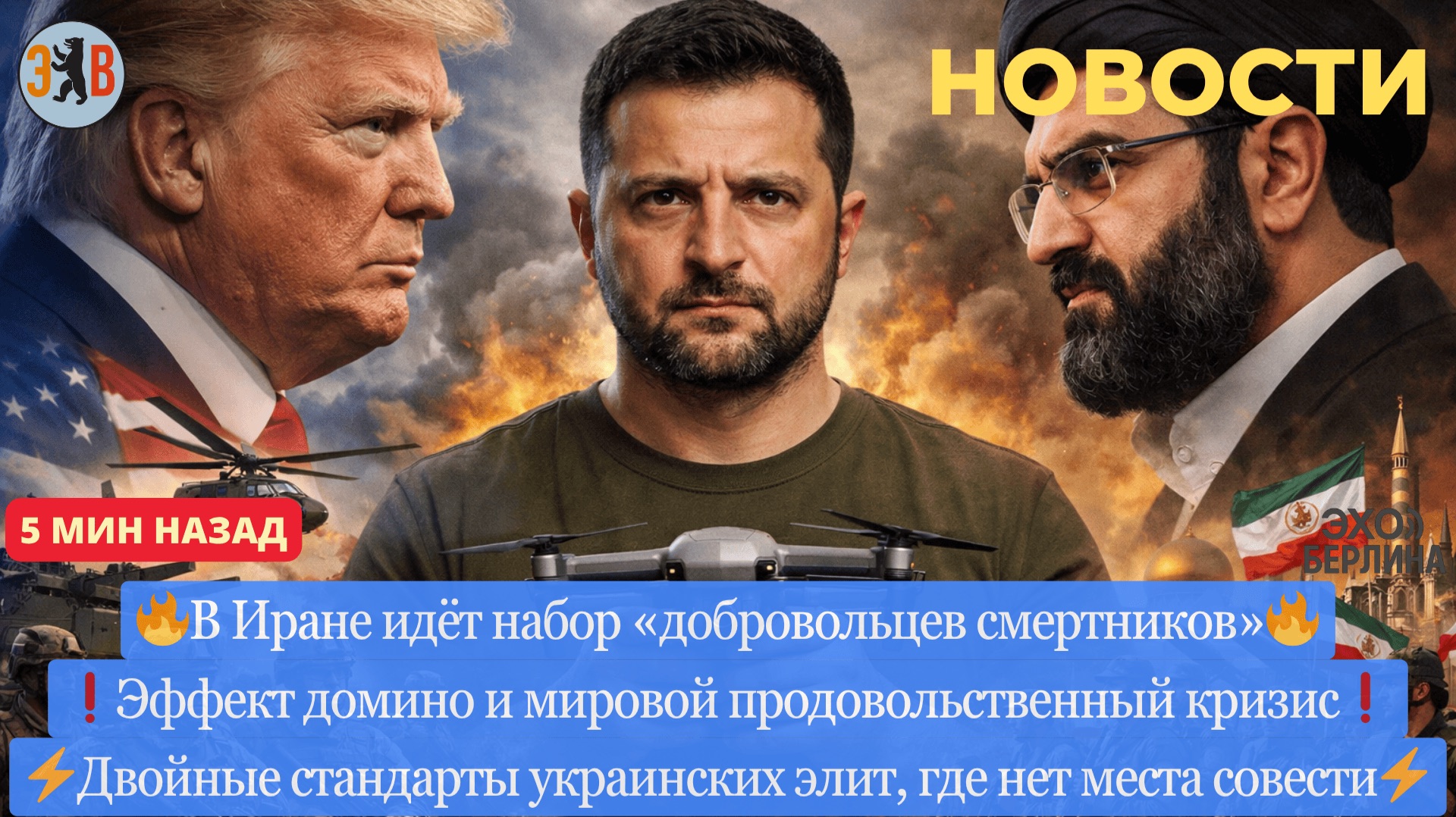 Новости ⚡️Новый мировой кризис. Амнезия депутатов или потеря совести. Набор добровольцев-смертников