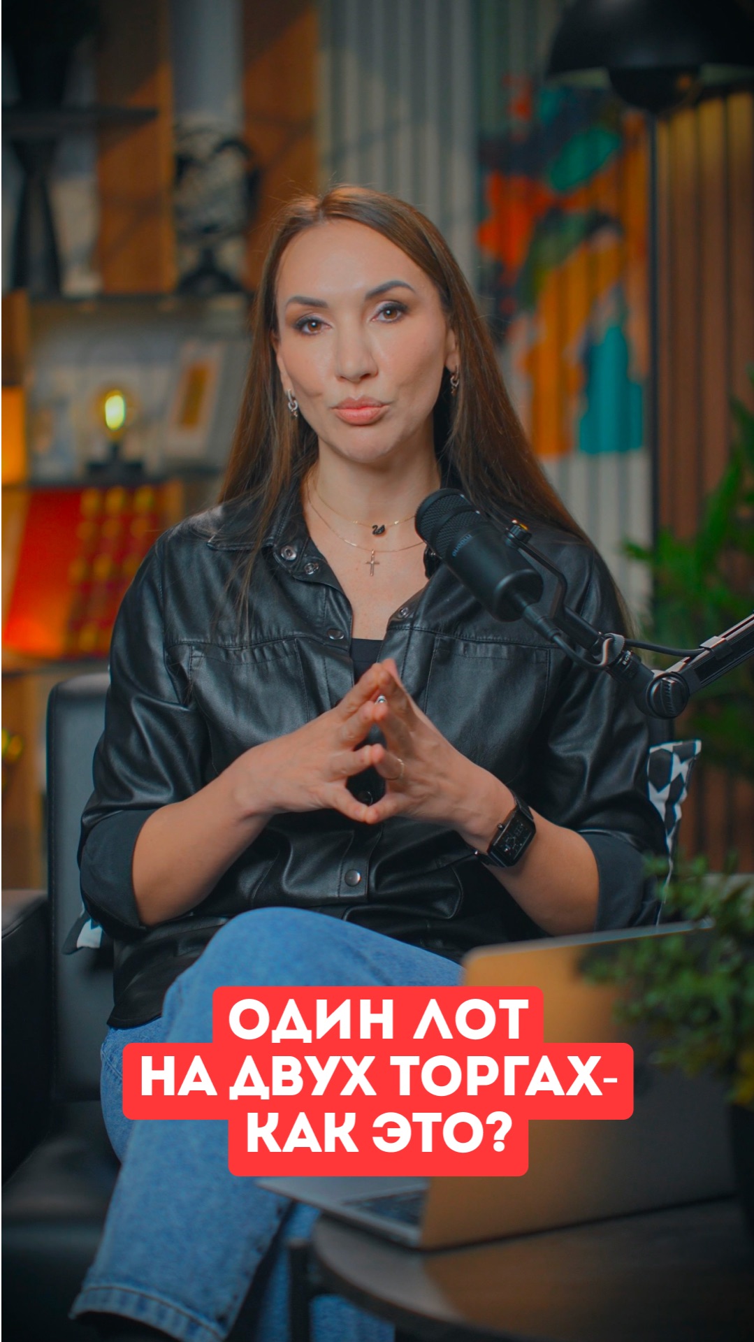 Один лот на двух торгах - Как это?