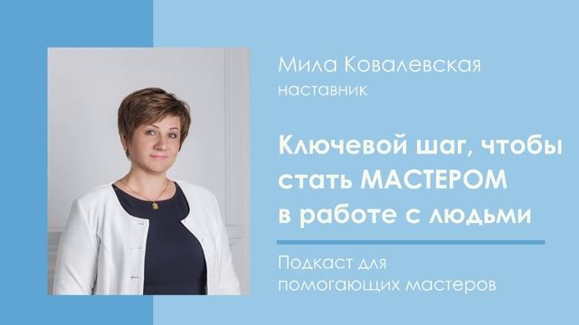 КАК СТАТЬ МАСТЕРОМ? МОМЕНТ, КОТОРЫЙ МЕНЯЕТ ВСЕ