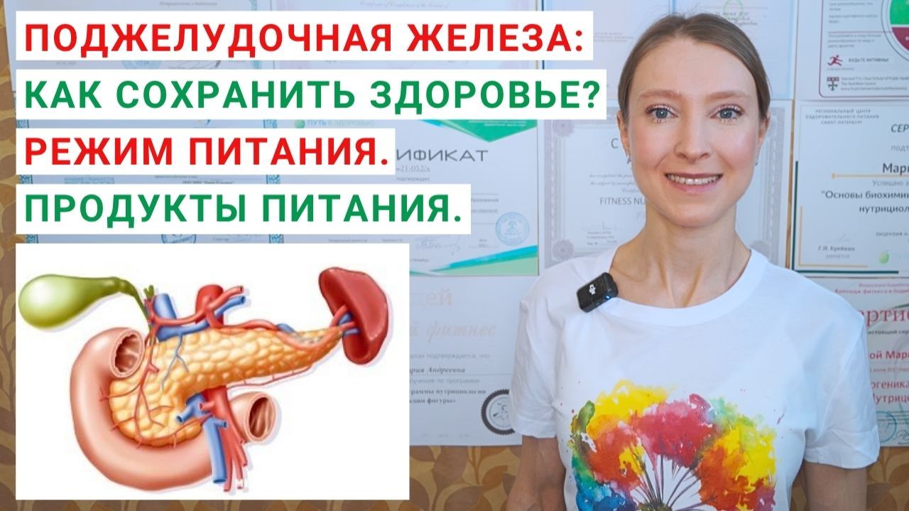 ПОДЖЕЛУДОЧНАЯ ЖЕЛЕЗА: КАК СОХРАНИТЬ ЗДОРОВЬЕ? ЧТО ВРЕДНО ДЛЯ ПОДЖЕЛУДОЧНОЙ? Что делает инсулин?