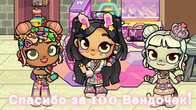 Юбилейный видосик на 100 Вендочек:)))