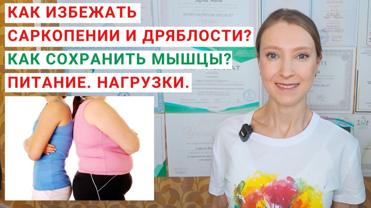 КАК УКРЕПИТЬ МЫШЦЫ? КАК ИЗБЕЖАТЬ САРКОПЕНИИ? Тренировки для набора мышц. Питание для набора мышц.