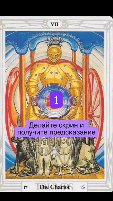 #тарорасклад #таролог #картадня  #картанедели #картамесяца #раскладонлайн #раскладналюбовь #руны