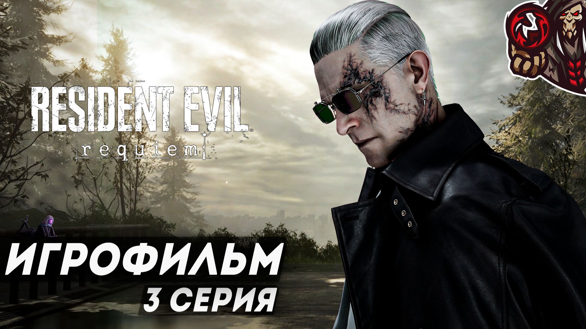 Resident Evil Requiem. Игрофильм (русская озвучка) #3 (6)