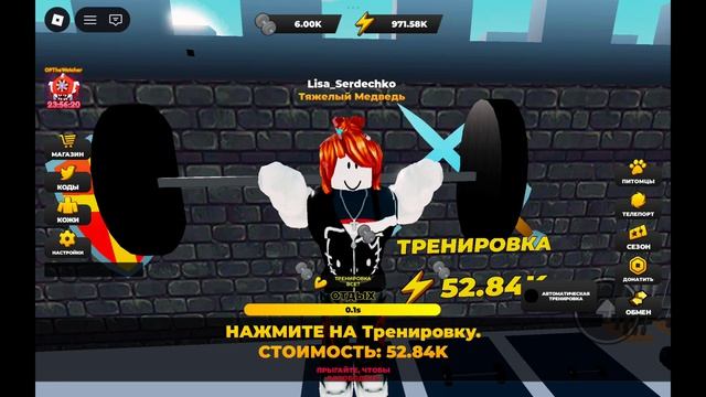 Roblox Симулятор Стронгмана