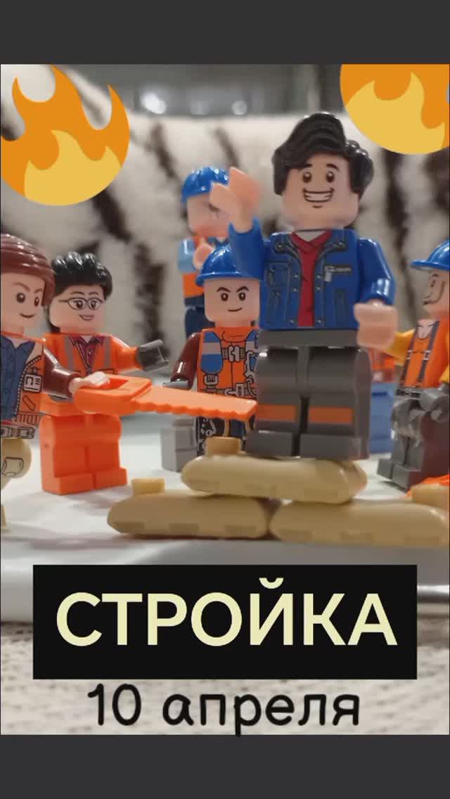 ПЕРЕПОЛОХ НА СТРОЙКЕ! 10 апреля!