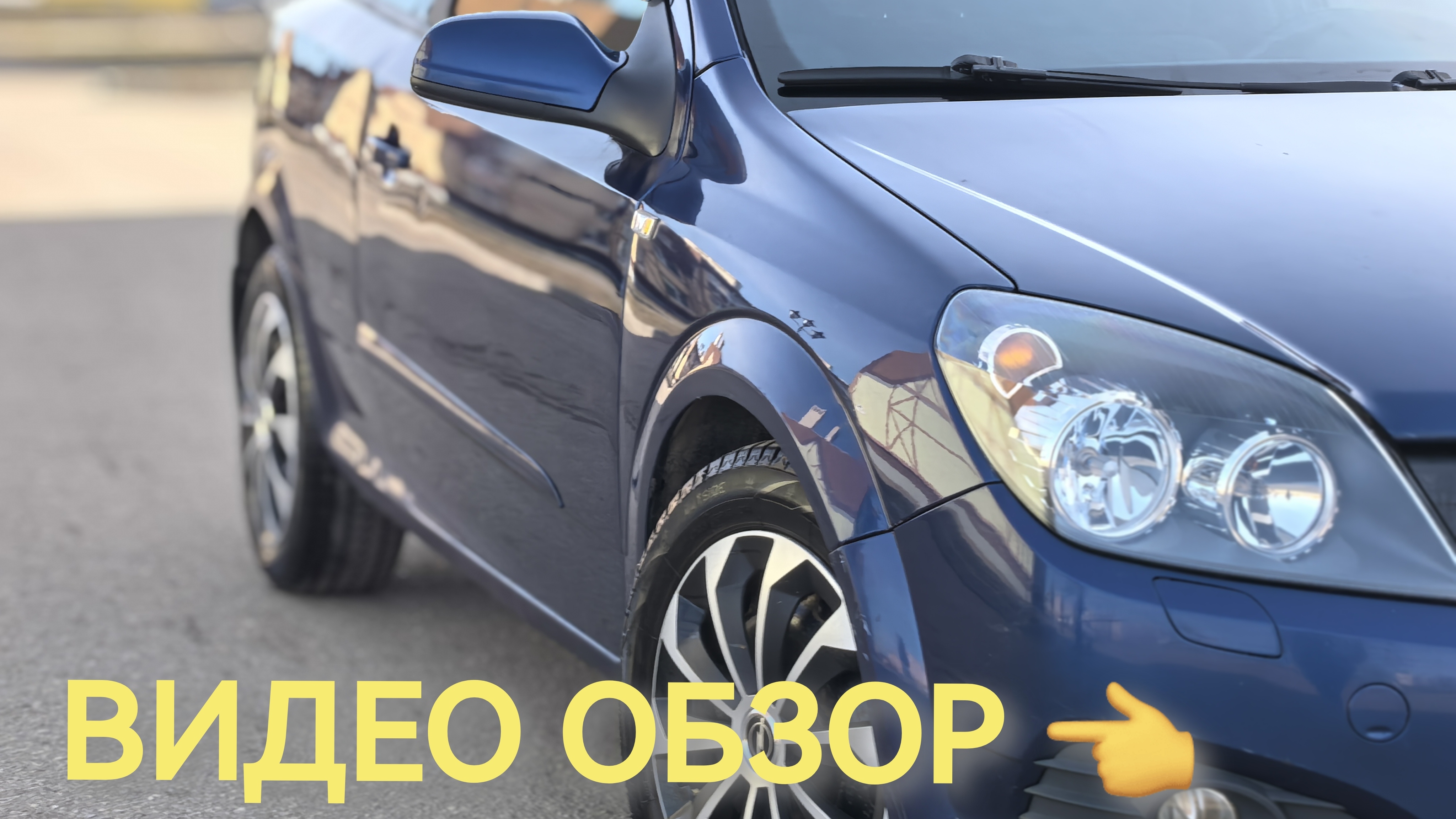 Опель астра Н Gtc 2008