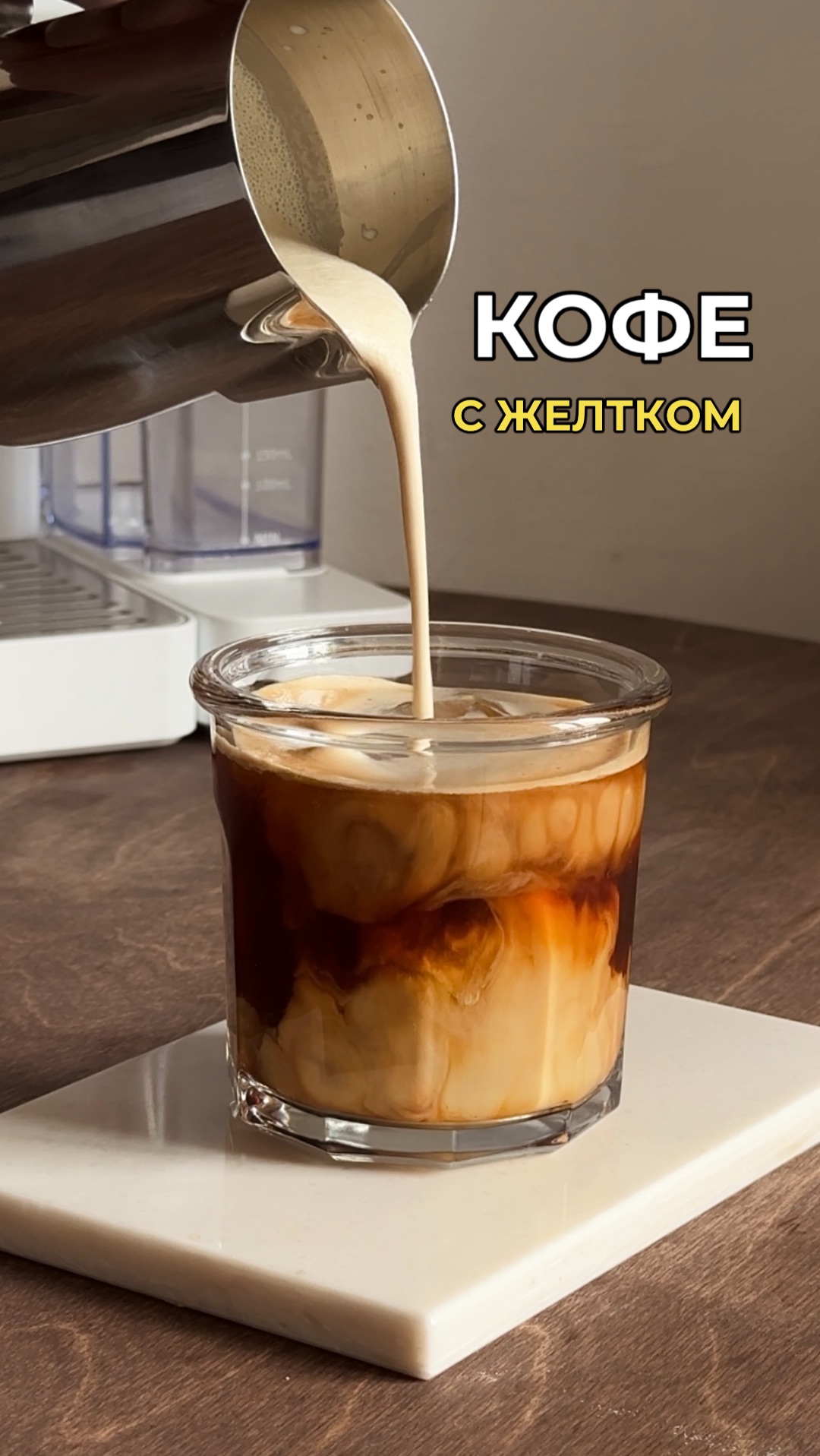 Вьетнамский кофе 🥚☕️