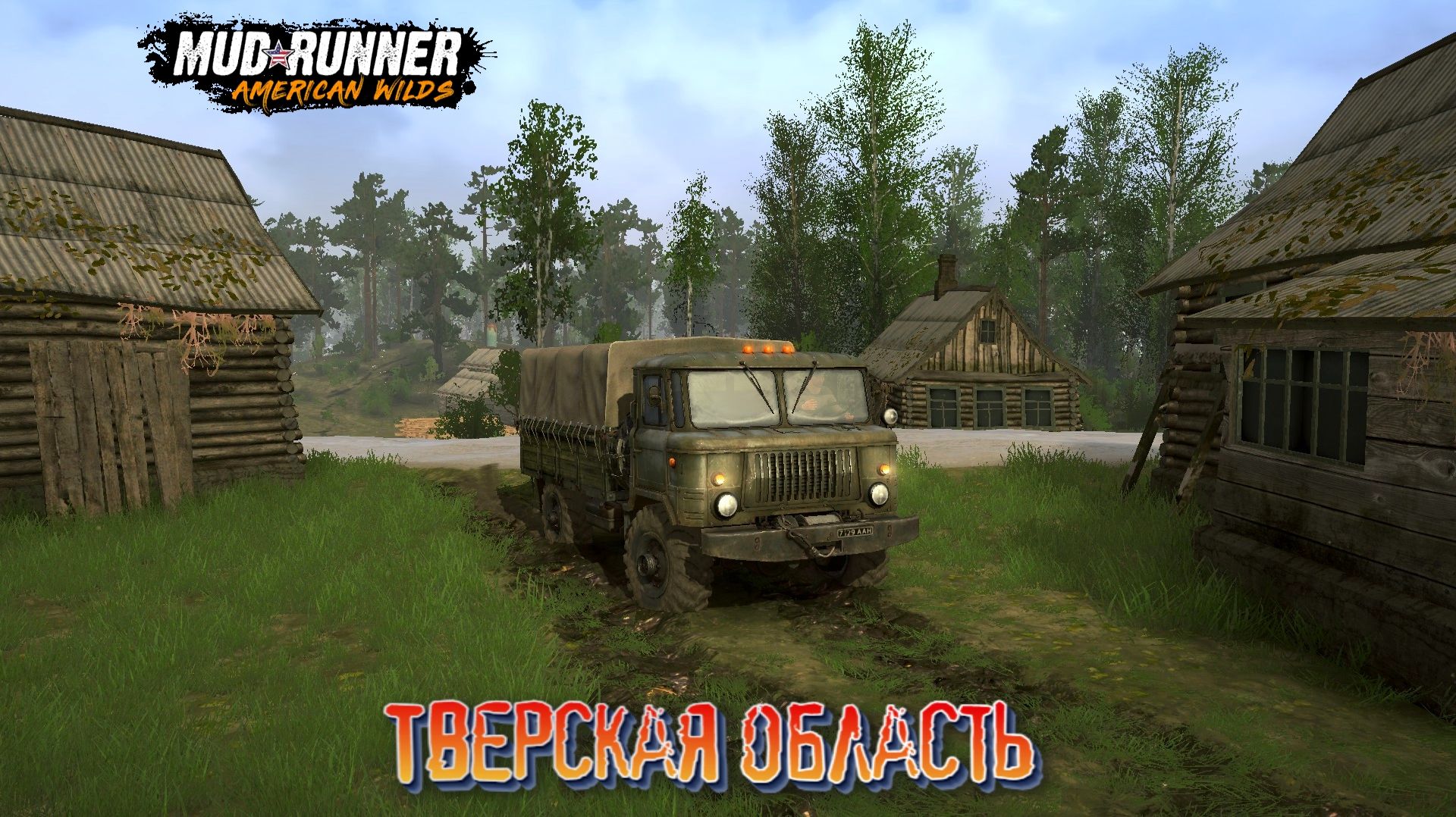 MudRunner. Тверская область