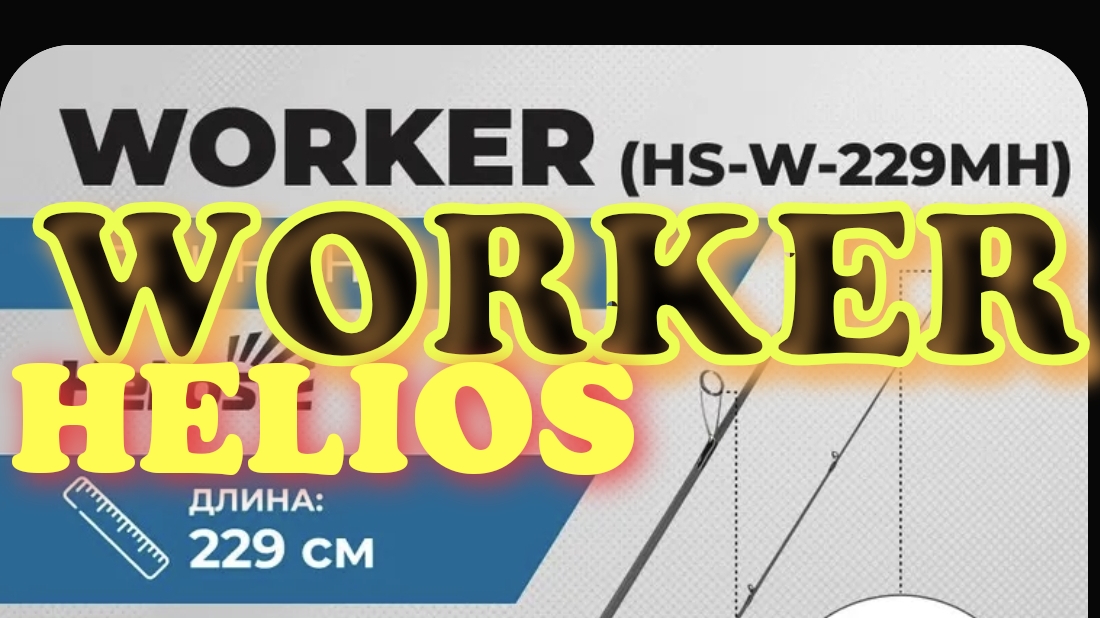 Универсальный Спиннинг