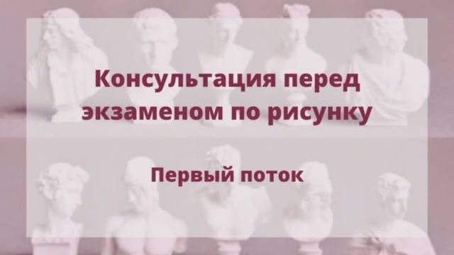 Консультация по рисунку.mp4