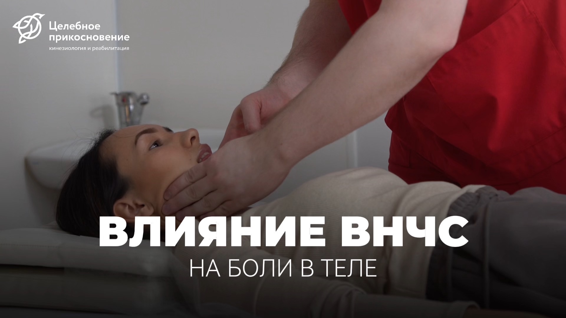 Боли в шее, отдающие в грудной отдел. Постортодонтическое восстановление | Целебное Прикосновение