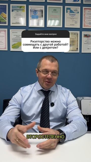 Можно ли совмещать риелторство с другой работой или декретом