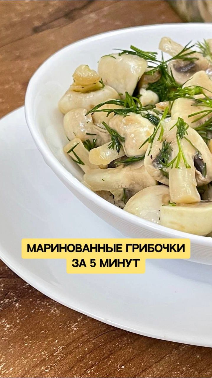 Божественно вкусные маринованные грибочки, которые едят даже дети