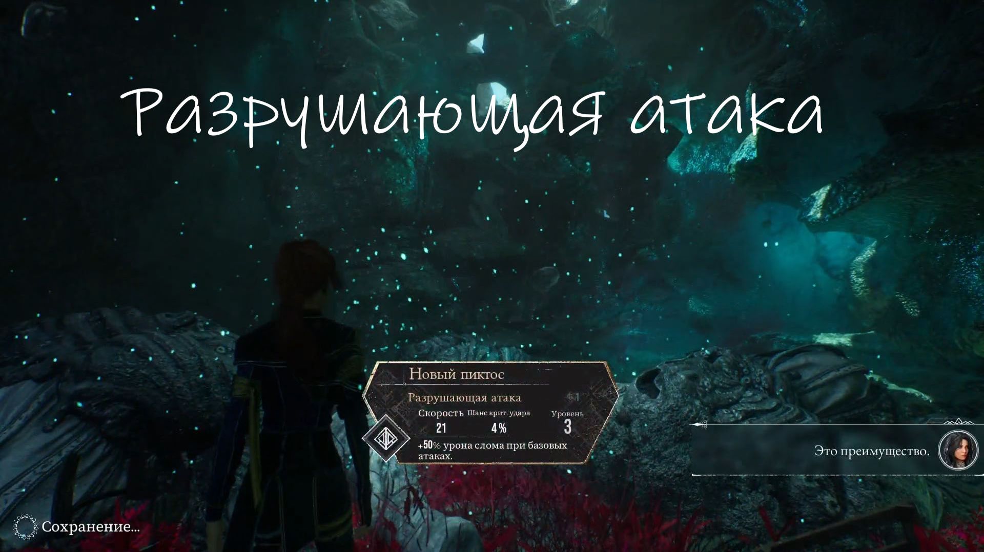 Пиктос Разрушающая атака в Clair Obscur: Expedition 33 - Экспедиция 33