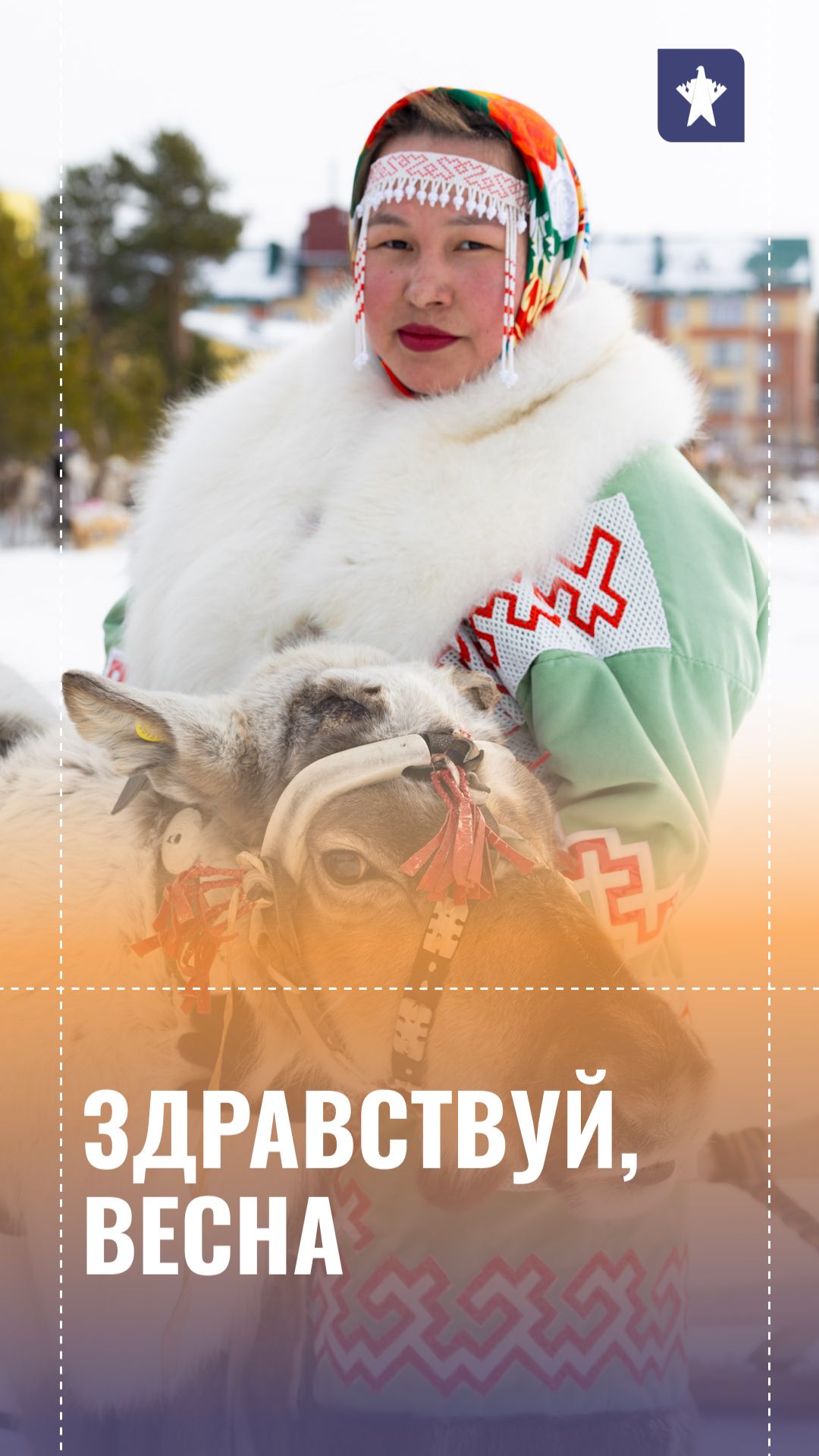 В Сургутский район весна приходит по-своему