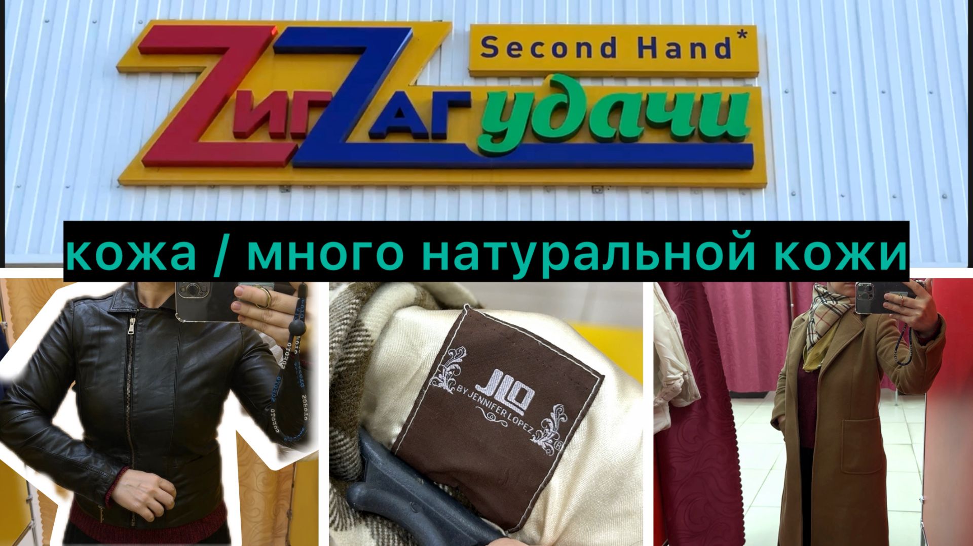 Весенний секондхенд ЗигЗаг Удачи