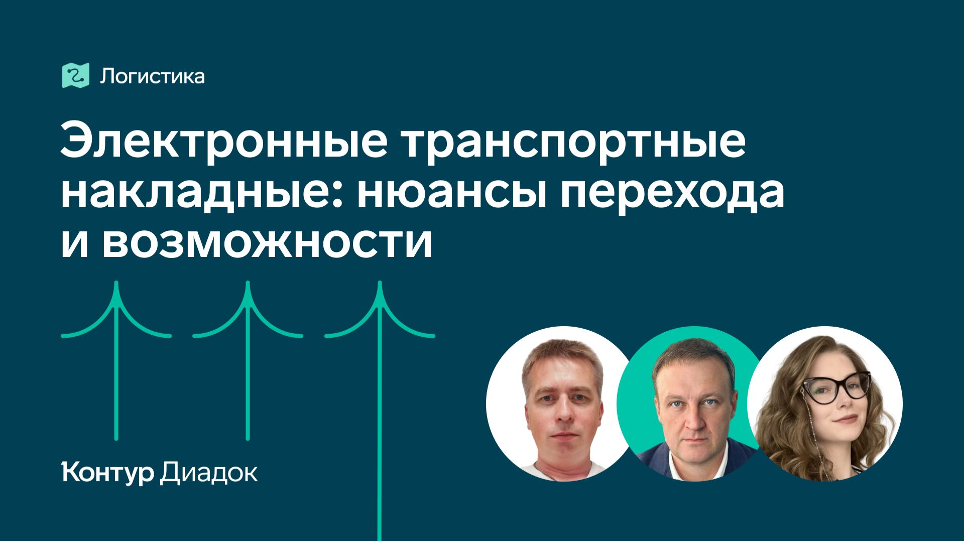 Электронные транспортные накладные: нюансы перехода и возможности