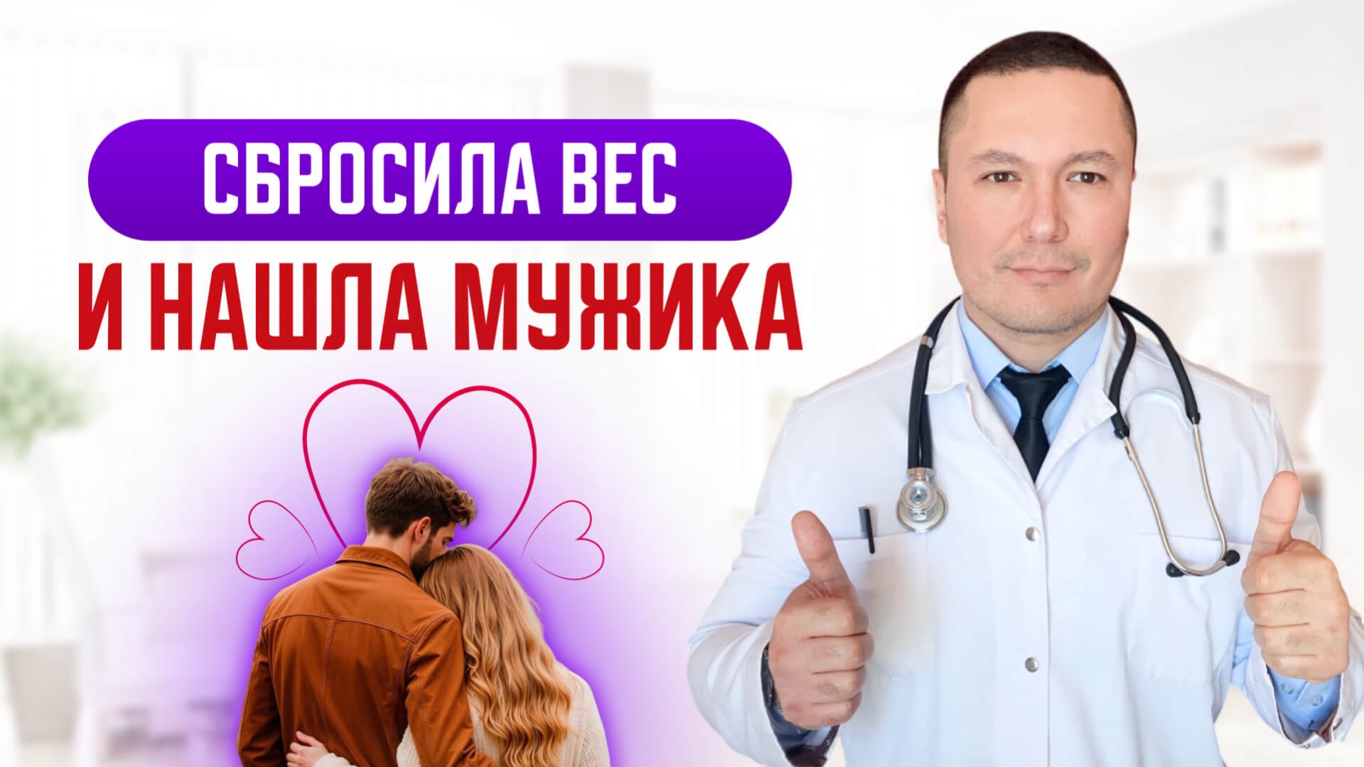 Личная жизнь наладилась после того, как распрощалась с пищевой зависимостью и лишними килограммами