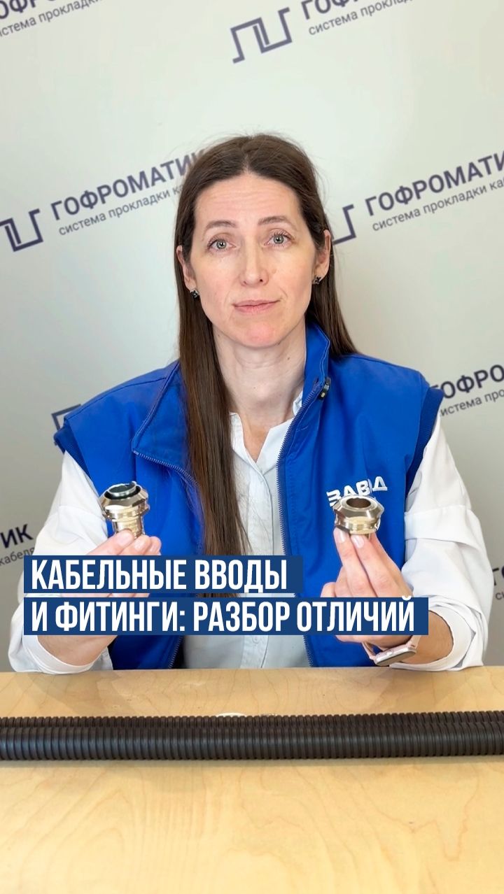 Кабельные вводы и фитинги: разбор отличий