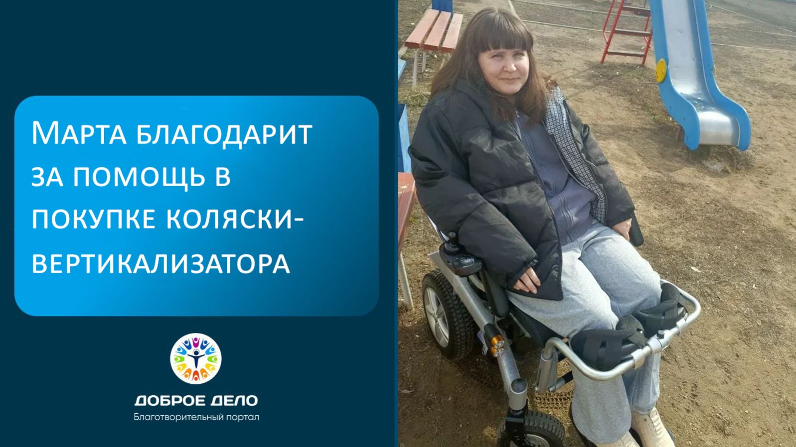 Марте купили коляску-вертикализатор