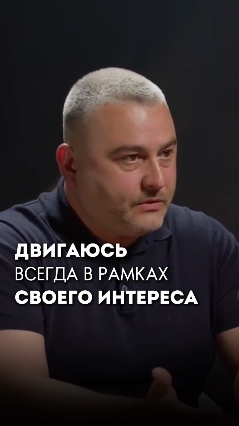 Двигаюсь в рамках своего интереса