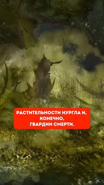 Живые Грибы Нургла#warhammer40000 #hobsplay #вархаммер #нургл #космодесант