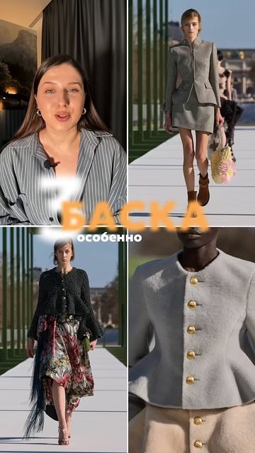 Что вы бы забрали в свой гардероб #тренды2026 #dior #shorts #модныепоказы #трендывесны #anderson