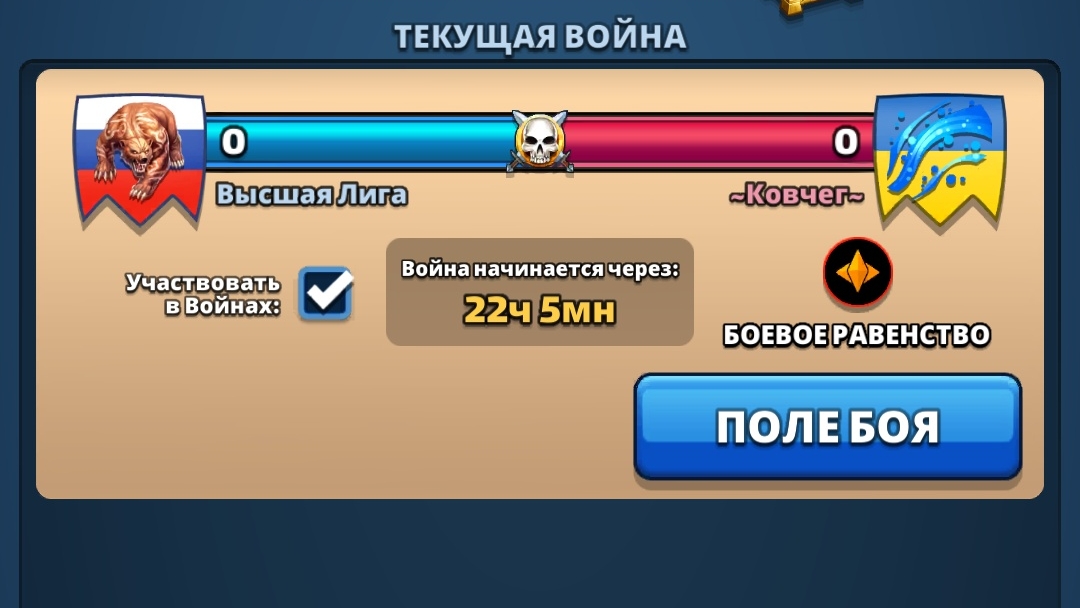 ⚔️ ВЫСШАЯ ЛИГА VS ~Ковчег~ 29.03.2026