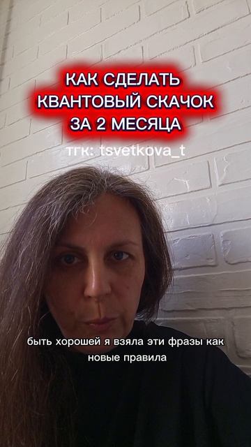 Как я перепрограммировала мозг