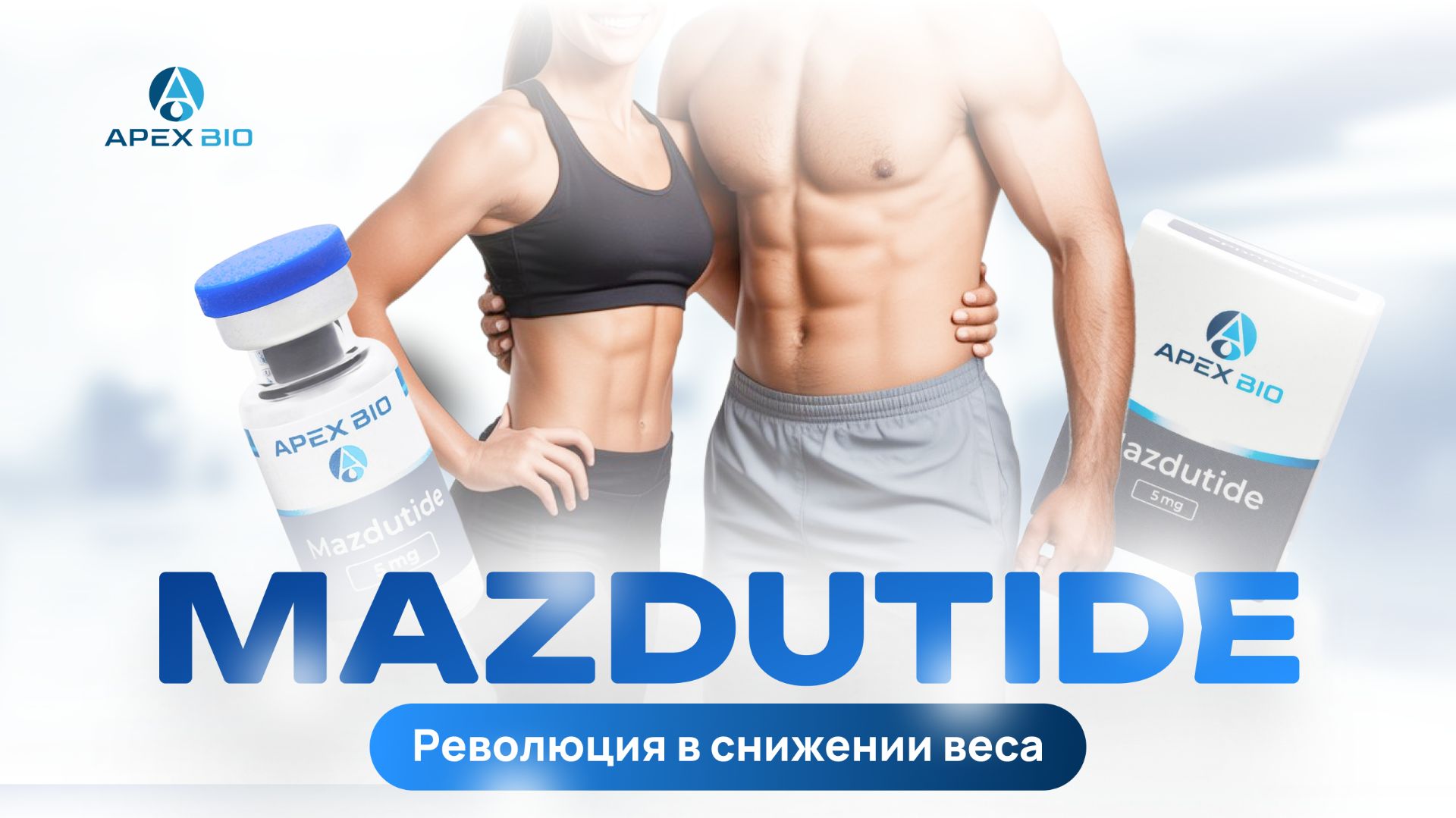 Mazdutide — пептид для похудения и нормализации сахара. Инструкция, дозировки, исследования