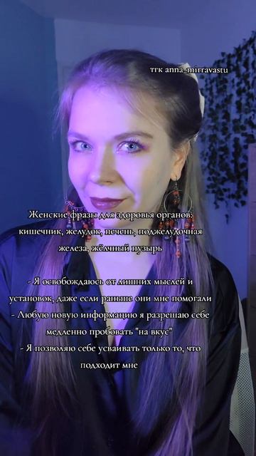 Женские фразы для здоровья кишечника