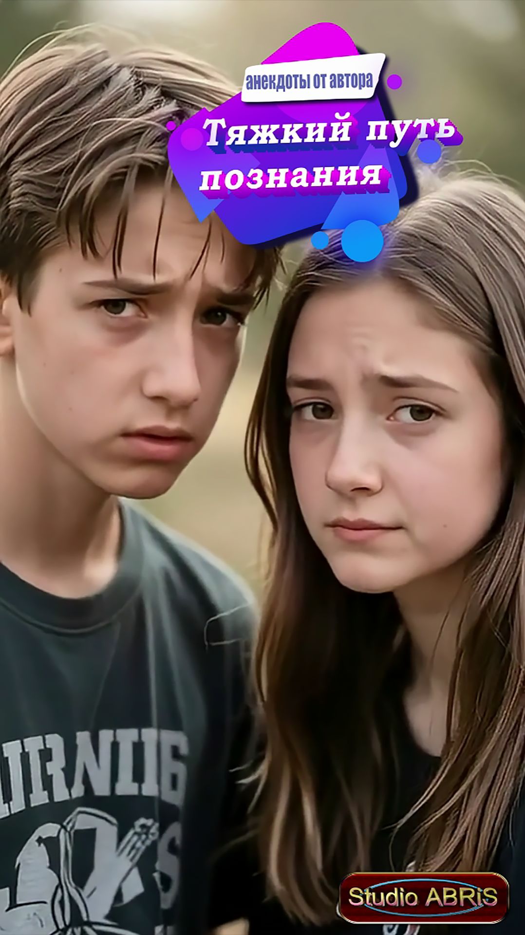 ТЯЖКИЙ ПЛОД ПОЗНАНИЯ – анекдоты от автора