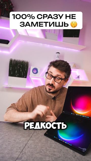 Тайные фишки самого необычного ноутбука 2026 года! 💻🤩