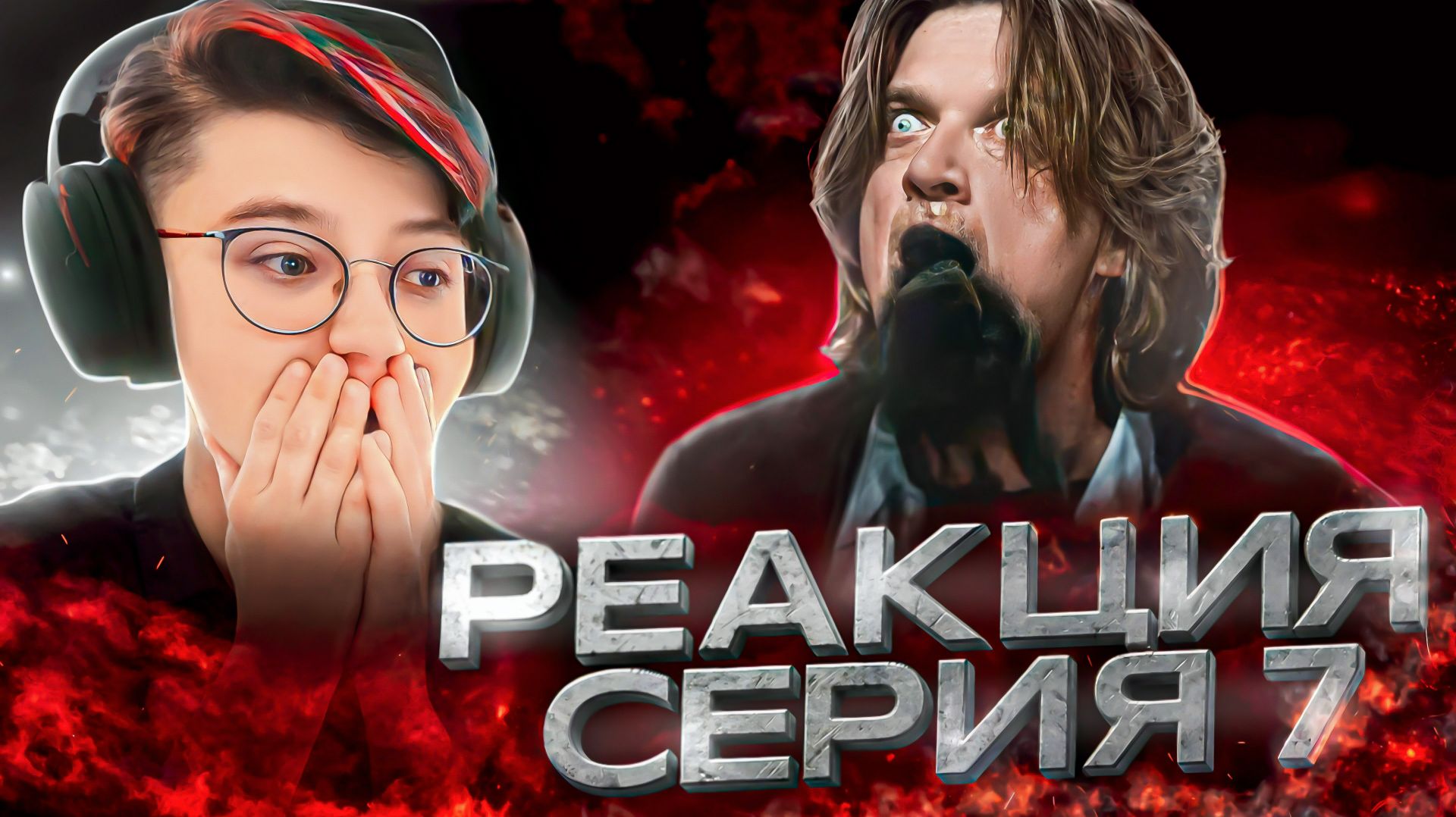 Реакция Сверхъестественное Сезон 4 Серия 7 