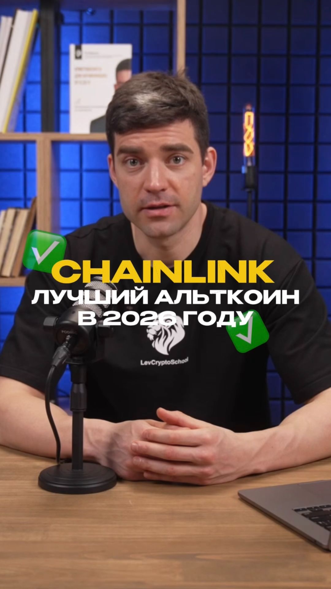 Chainlink - одна из ЛУЧШИХ монет (ЧИТАЙ КОММЕНТАРИИ) #инвестиции #альткоины