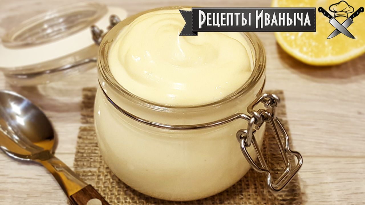 Как за сделать вкусный ДОМАШНИЙ МАЙОНЕЗ